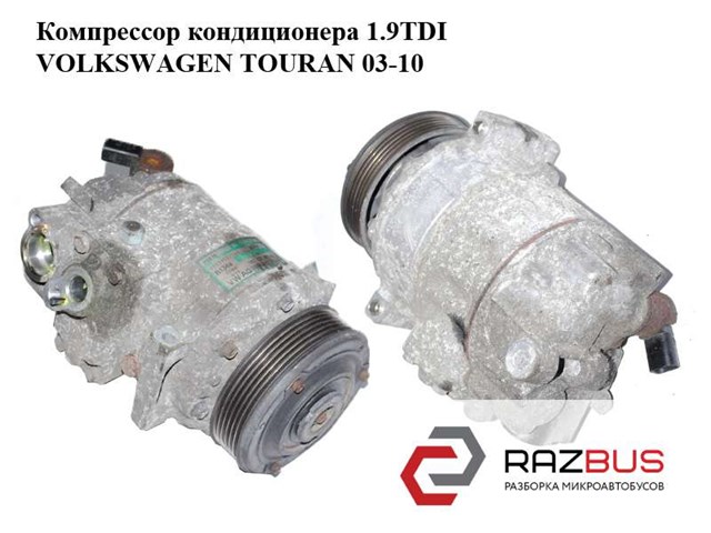 Компрессор климатической установки 1K0820803Q VAG