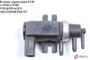 Клапан соленоид регулирования заслонки EGR 1K0906627 VAG