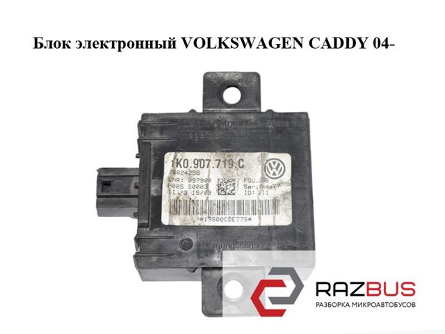 Блок электронный   volkswagen caddy 04- (фольксваген  кадди); 1k0907719c 1K0907719C