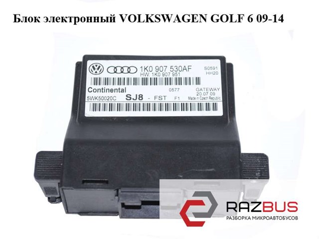 Блок электронный   volkswagen golf 6 09-14 (фольксваген  гольф 6); 1k0907530af,5wk50020c,1k0907951 1K0907951