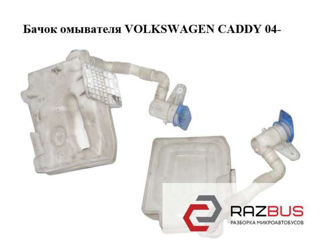 Водяной бачок омывателя стекла Фольксваген Гольф V