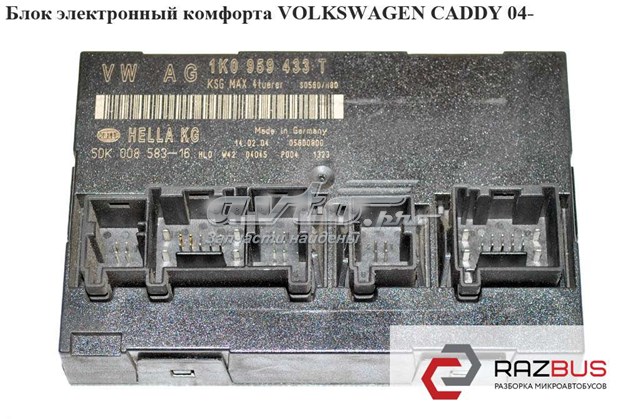 Блок электронный  комфорта volkswagen caddy 04- (фольксваген  кадди); 1k0959433t 1K0959433T