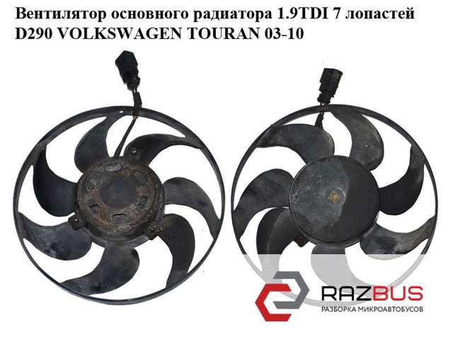 VAG 1K0959455R Электровентилятор охлаждения в сборе (мотор+крыльчатка) правый в наличии Черкассы