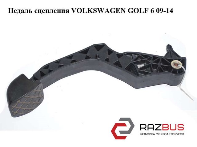 Педаль сцепления   volkswagen golf 6 09-14 (фольксваген  гольф 6); 1k1721321d 1K1721321D