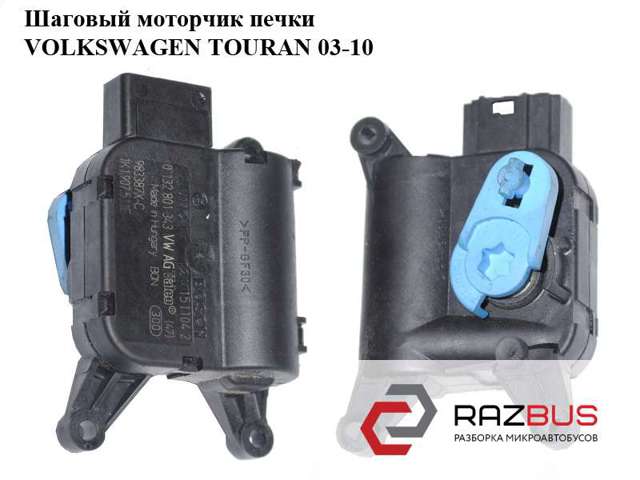 Привод заслонки печки 1K1907511E VAG