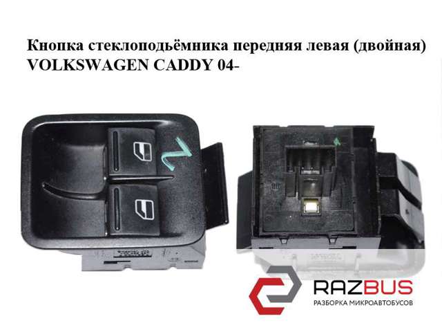 Кнопки переднего левого стекло подъемника 1K3959857C VAG