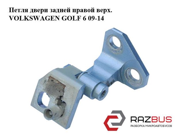 Петля задней двери, правой 1K9833402E VAG