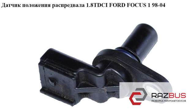 FORD 1S4F12K073BA Датчик положения распредвала в наличии Черкассы