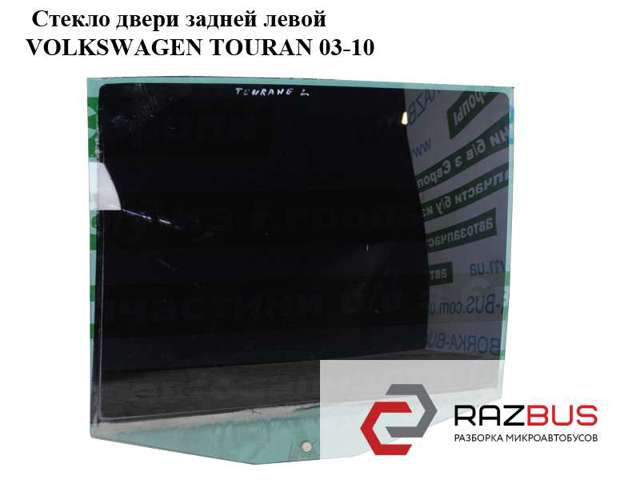 Стекло заднее левое 1T0845025F VAG