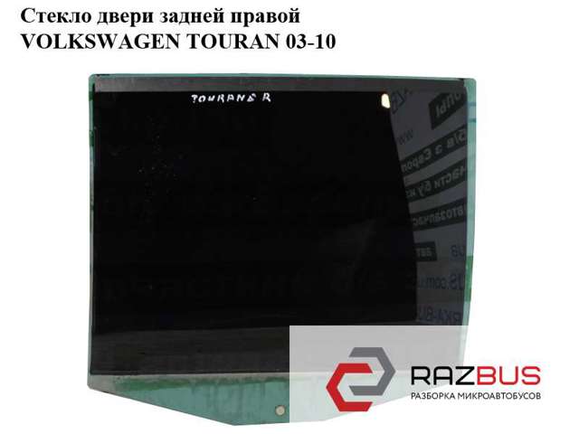 Окно задней двери 1T0845026G VAG