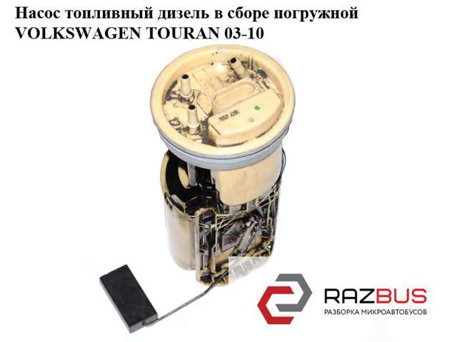 Бензонасос 1T0919050A VAG