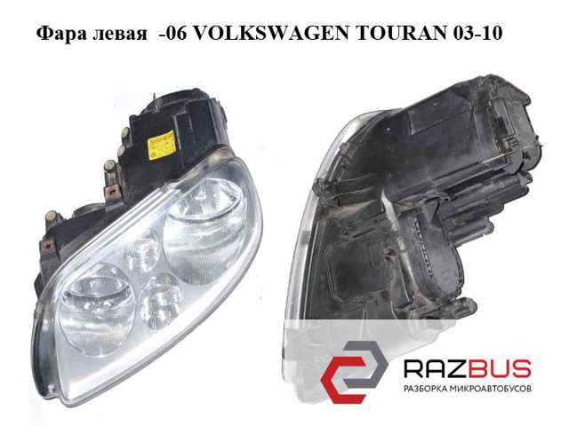 Фара левая передняя 1T0941005F VAG