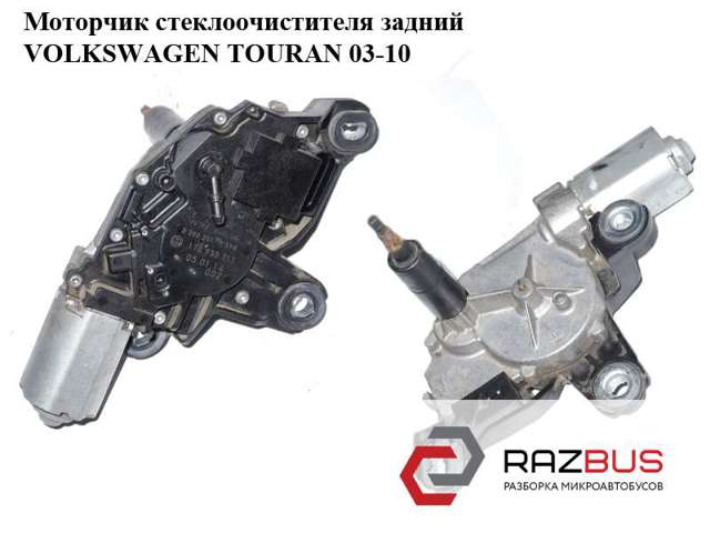 Моторчик заднего стеклоочистителя 1T0955711C VAG