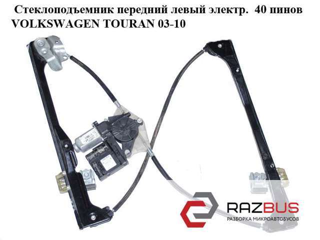 Мотор стеклоподъемника двери передней, левой 1T0959701 VAG