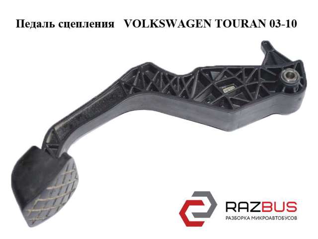 Педаль сцепления 1T1721318C VAG