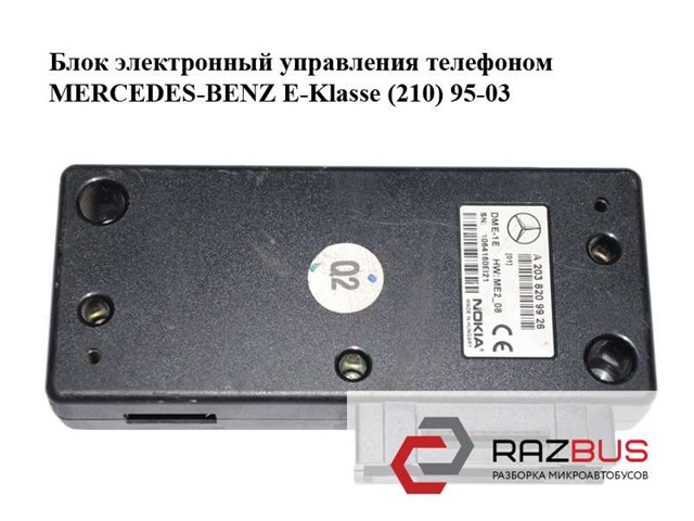 Блок электронный  управления телефоном mercedes-benz e-klasse (210) 95-03 (мерседес бенц 210); a2038209926,2038209926 2038209926