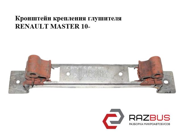 Кронштейн крепления  глушителя renault master 10-(рено мастер); 206510015r 206510015R