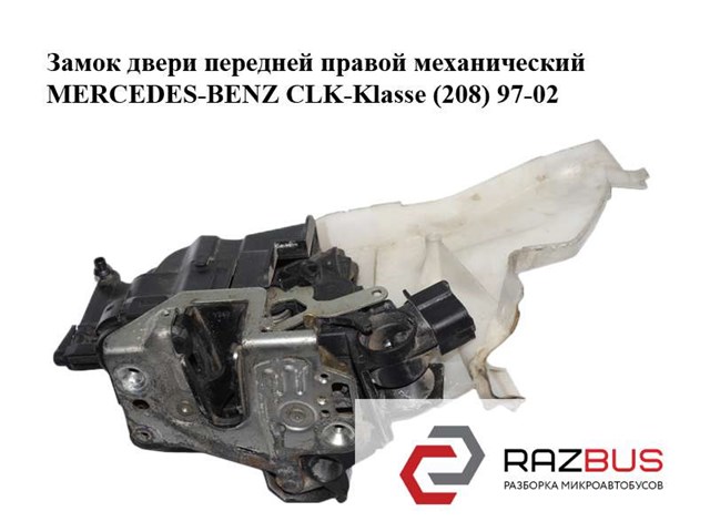 2087200435 Замок двери передней правой купить Чернигов