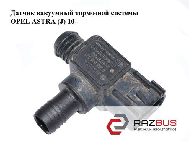 Датчик давления пневматической тормозной системы 20876799 OPEL