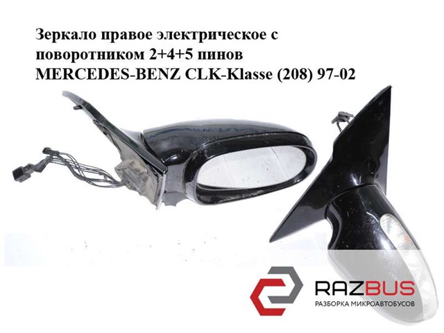 MERCEDES A2088102076 в наличии Украина