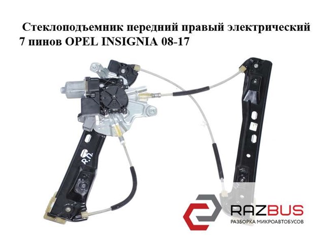 Мотор стеклоподъемника двери передней, правой 20951582 OPEL