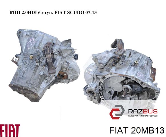 Коробка передач 20MB13 FIAT