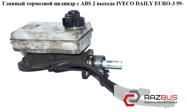 Цилиндр главный тормоза (гидротормозов) 21030199 IVECO