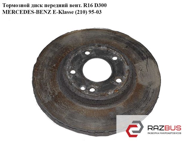 Тормозной диск  перед.вент. r16 d300 mercedes-benz e-klasse (210) 95-03 (мерседес бенц 210); a2104212212,a2104212512,2104212212,2104212512 2104212212