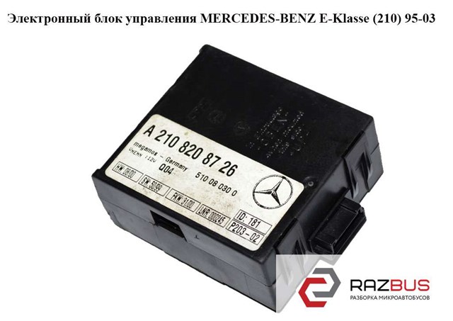 MERCEDES 2108208726 в наличии Днепр