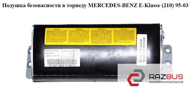 Подушка безопасности в торпеду   mercedes-benz e-klasse (210) 95-03 (мерседес бенц 210); a2108602205,2108602205 2108602205