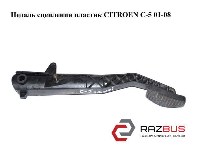 2127N4 Педаль сцепления купить Павлоград