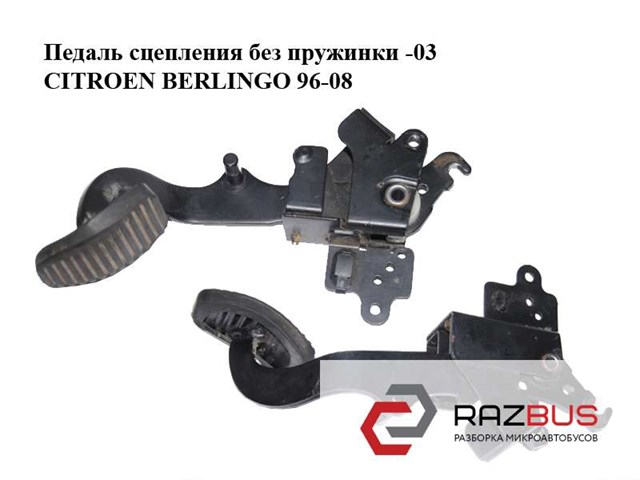 2127T5 Peugeot/Citroen педаль сцепления