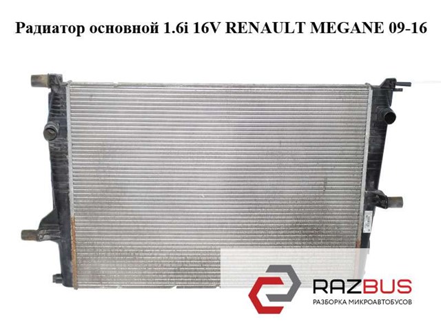 Радиатор основной 214100014R RENAULT