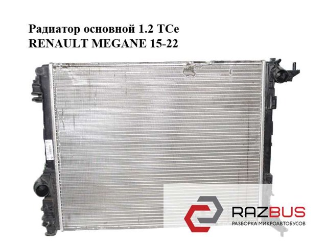 Радиатор основной 1.2 tce  renault megane 15-22 (рено меган); 214109798r 214109798R