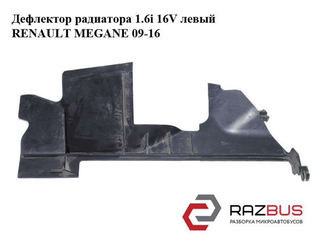 RENAULT 214990018R в наличии Николаев