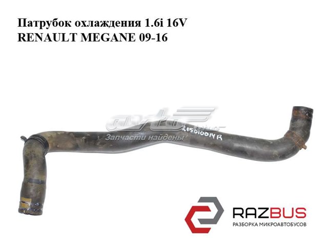 RENAULT 215010014R Патрубок радиатора в наличии Ирпень