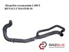 Патрубок охлаждения 2.3dci  renault master 10-(рено мастер); 215013369r 215013369R