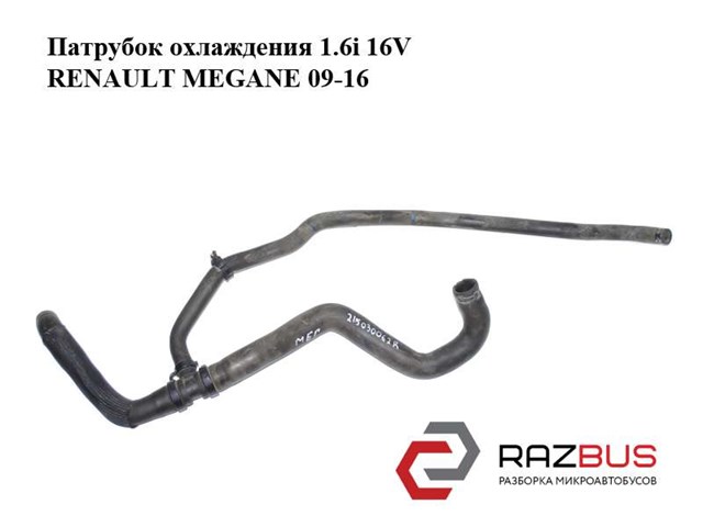Шланг радиатора охлаждения 215030062R RENAULT