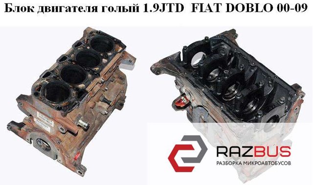 Двигатель в сборе Fiat Doblo 1