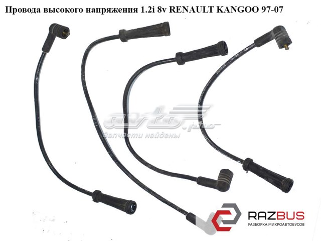 Провода высокого напряжения 1.2i 8v  renault kangoo 97-07 (рено канго); 224404659r 224404659R