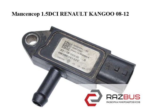 Мапсенсор 1.5dci  renault kangoo 08-12 (рено канго); 227709604r,8200741321,8201043914 227709604R