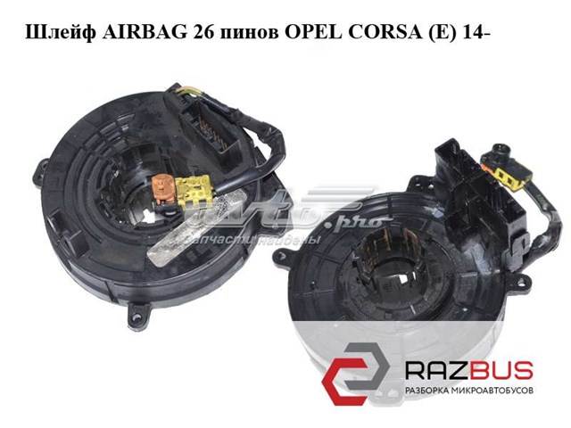 Шлейф airbag  26 пинов opel corsa (e) 14- (опель корса); 22914039 22914039