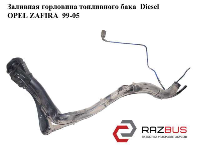 Шланг заливной горловины, топливного бака 24402959 OPEL