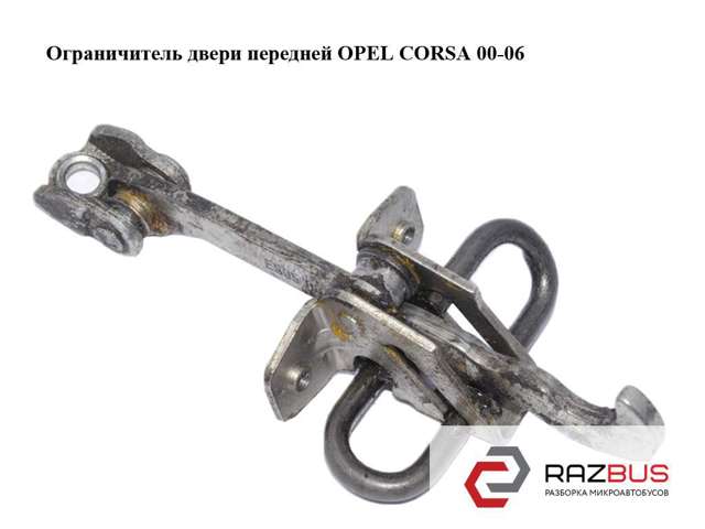 24413388 OPEL Ограничитель двери купить в Харьков