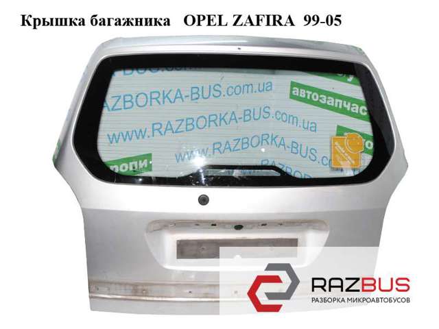 Крышка багажника   opel zafira  99-05 (опель зафира); 24434931,24434933 24434931
