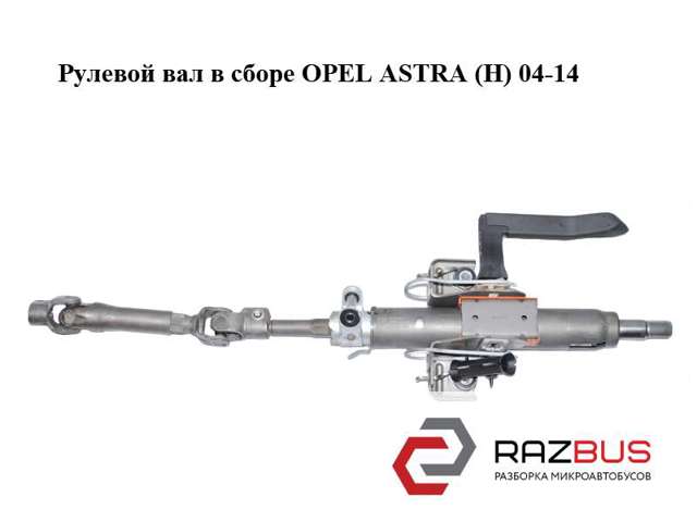 24454492 OPEL Рулевая колонка купить в Украина