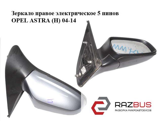 Боковое зеркало заднего вида правое 24462996 OPEL