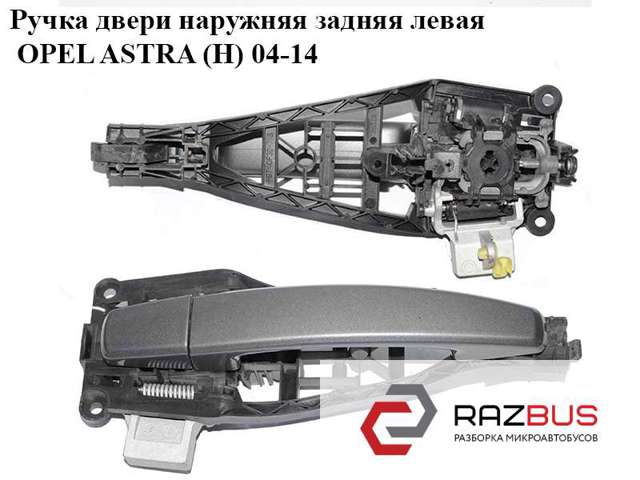 Держатель наружной ручки двери, задней левой 24463749 OPEL