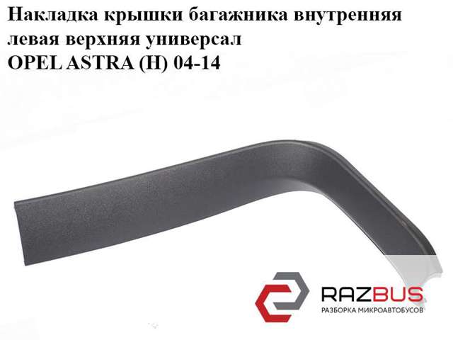 24464159 OPEL купить в Кривой Рог