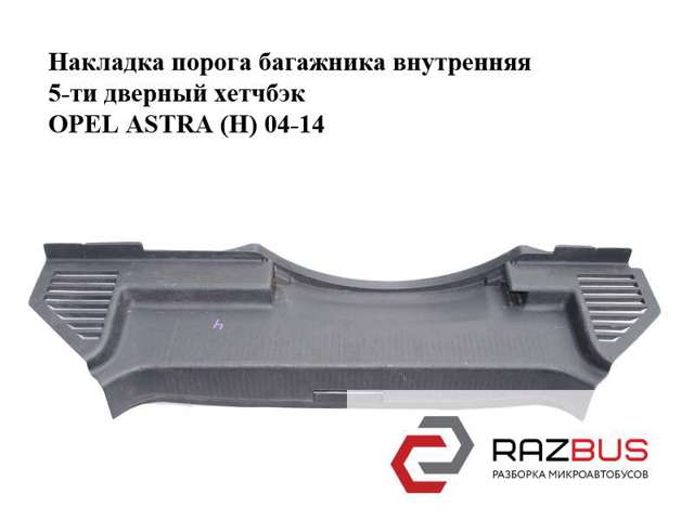 OPEL 24464190 в наличии Днепр